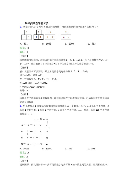 上海宛平中学中考数学规律压轴选择题专题