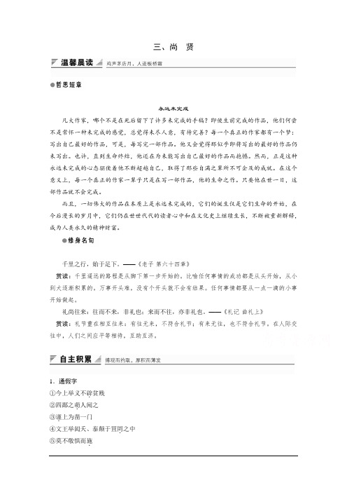 高中语文先秦诸子选读人教版学案:第六单元 三、尚贤 Word版含答案