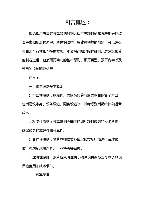 钢结构厂房建筑预算怎么做