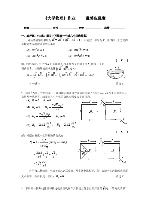 大学物理磁感应强度--作业