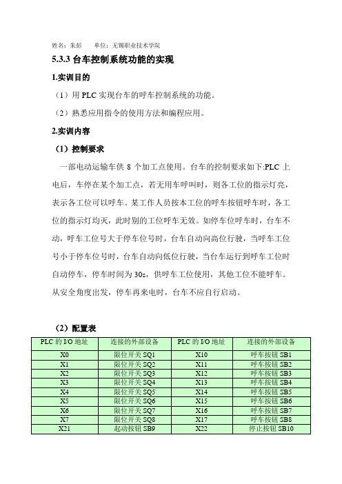 plc程序设计     台车控制系统功能的实现