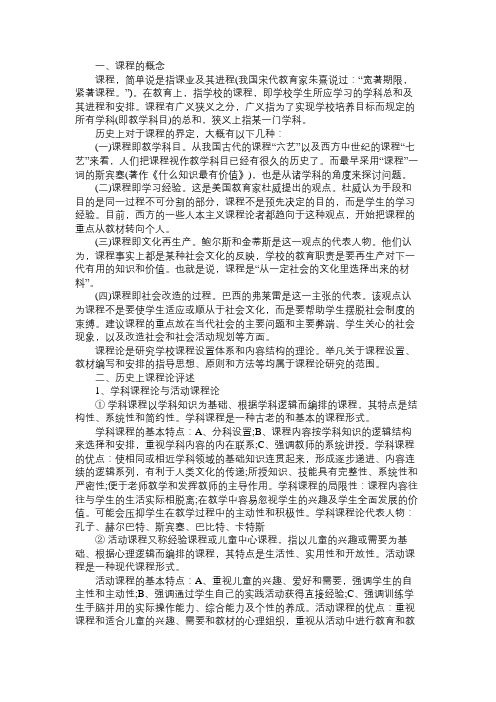 2011年教师资格证教育学考试大纲讲义：第六章