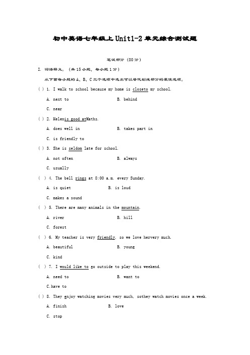 最新版牛津深圳版七年级上册英语Unit1-2单元综合测试题及答案