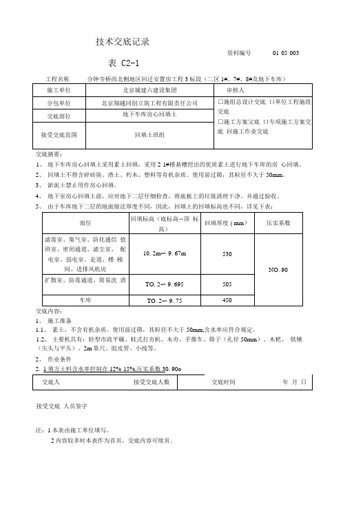 地下车库房心回填土技术交底