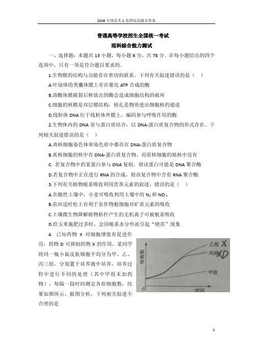 2019全国高考1卷理综试题及答案