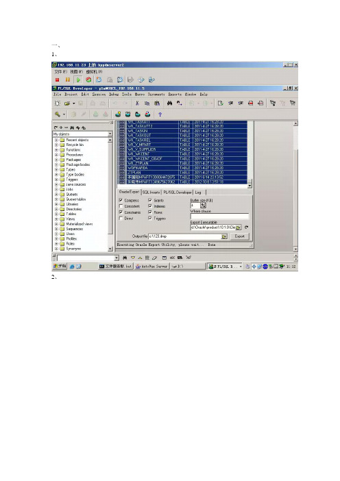 PLSQL导出数据库