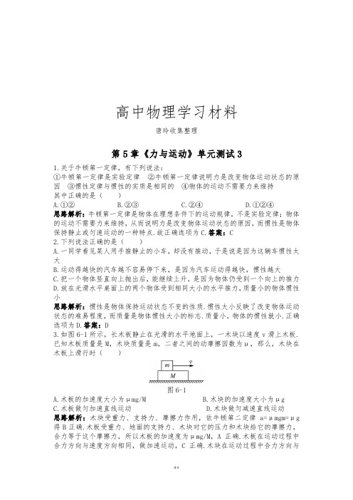 鲁科版高中物理必修一高一单元测试第五章力与运动3.docx