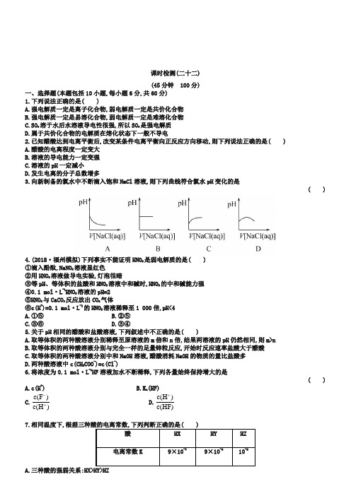 (完整word版)(人教版)高考化学复习：8.1《弱电解质的电离》配套练习(含答案)