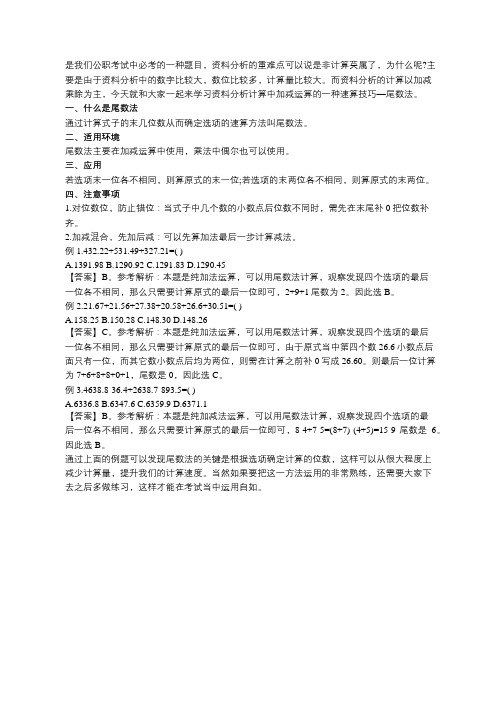 公务员考试行测资料分析：加减速算技巧之尾数法