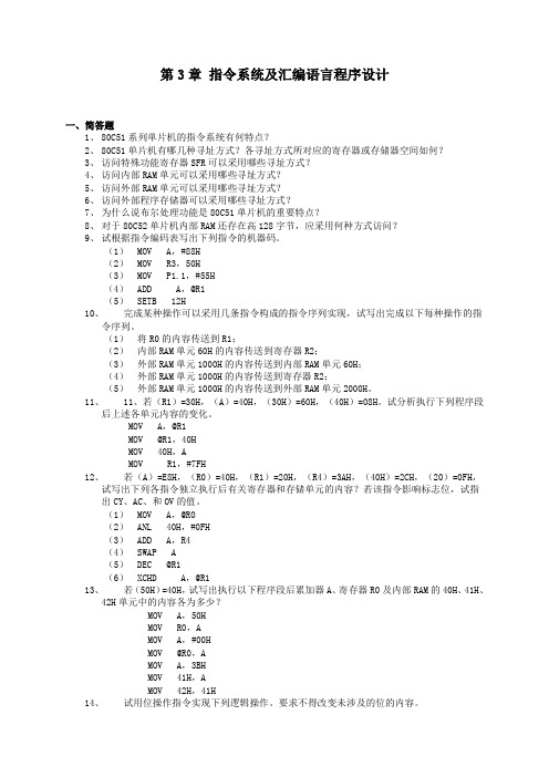 指令系统及汇编语言程序设计