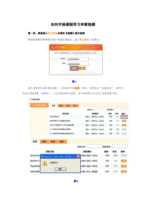 如何开始课程学习和看视频