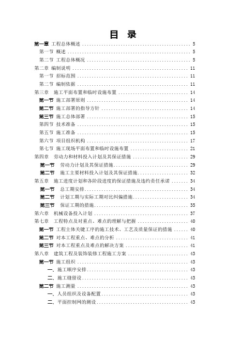 天津国际机场施工组织设计doc