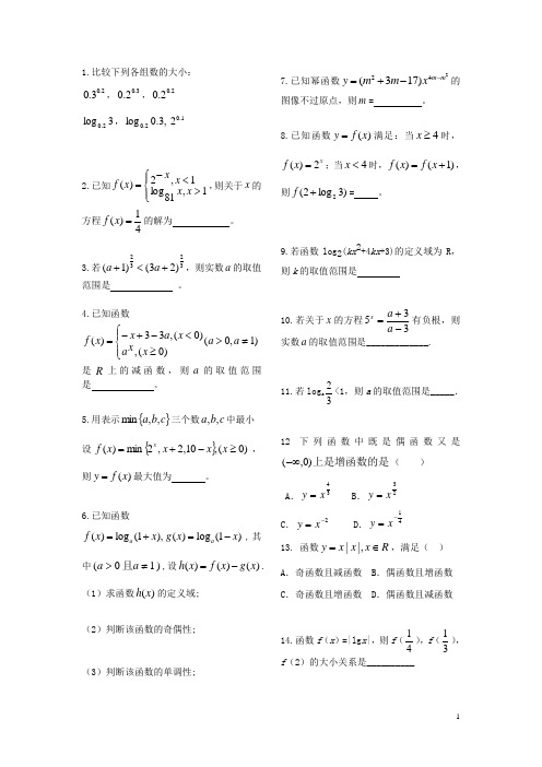 高一基本初等函数复习小题2