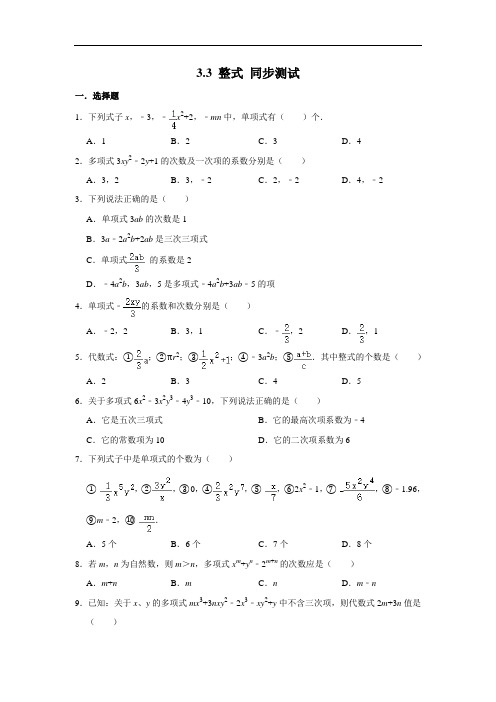 北师大版七年级上册数学 3.3 整式 同步测试(含答案)