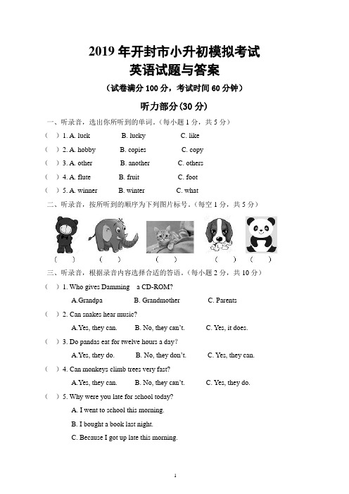 2019年开封市小升初模拟考试英语试题与答案