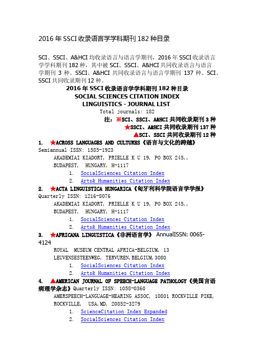 SSCI收录语言学学科期刊 种目录