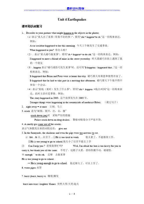 人教版高一英语必修一Unit-4-知识点整理