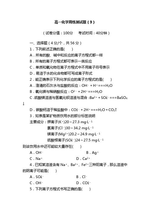 第3次周清试题