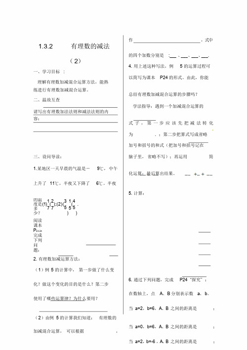 1.3.2有理数的减法(2)