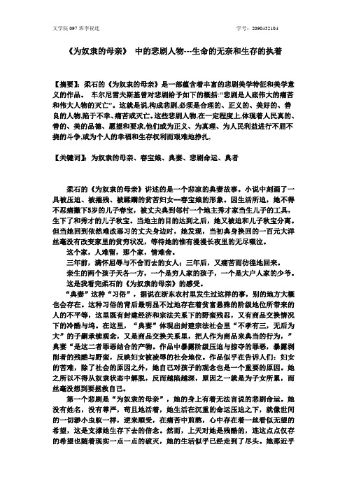 从《为奴隶的母亲》