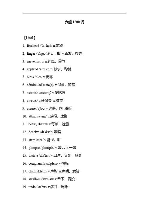 大学英语六级核心分类词 六级核心1500词 (精编版) 