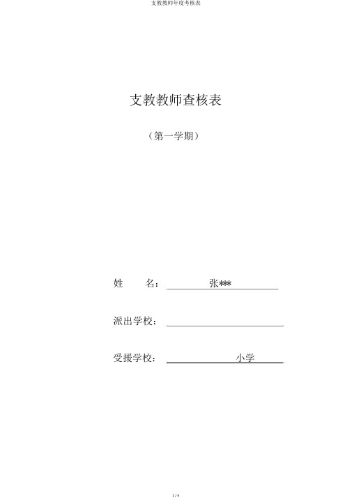 支教教师年度考核表