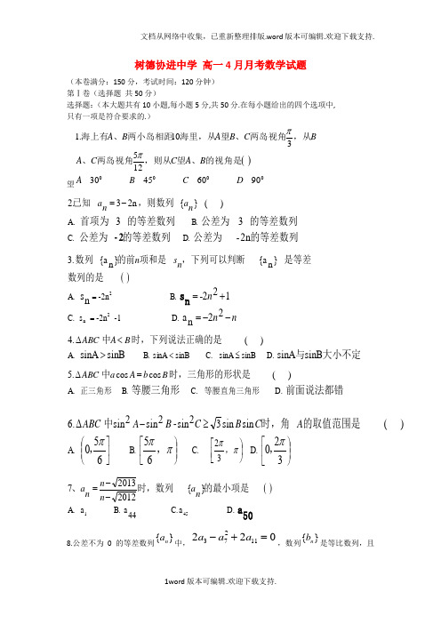 高一数学4月月考试题新人教A版