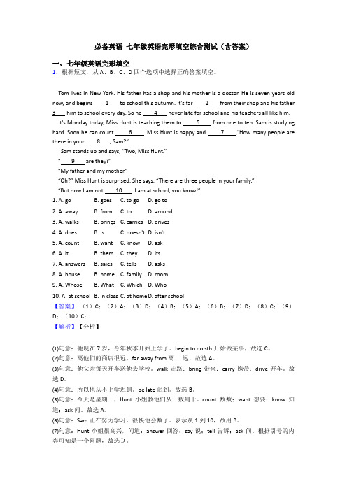  七年级英语完形填空综合测试(含答案)