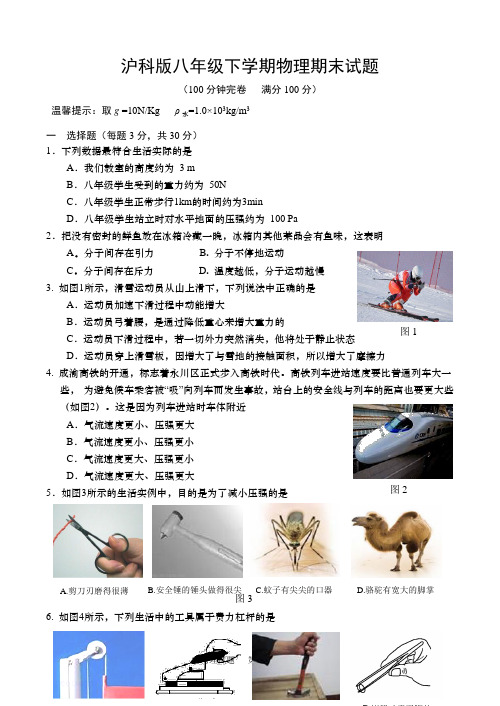 沪科版八年级下学期物理期末试题及答案