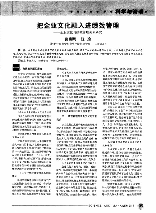 把企业文化融入进绩效管理——企业文化与绩效管理关系研究