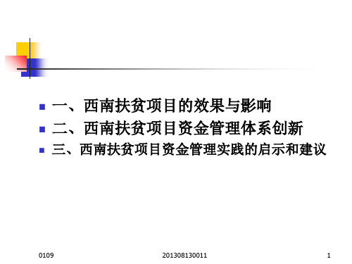 世界银行贷款项目资金管理体系创新课件dqvt