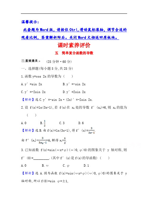 2020-2021学年苏教版数学选修2-2课时素养评价 1.2.3简单复合函数的导数Word版含解析