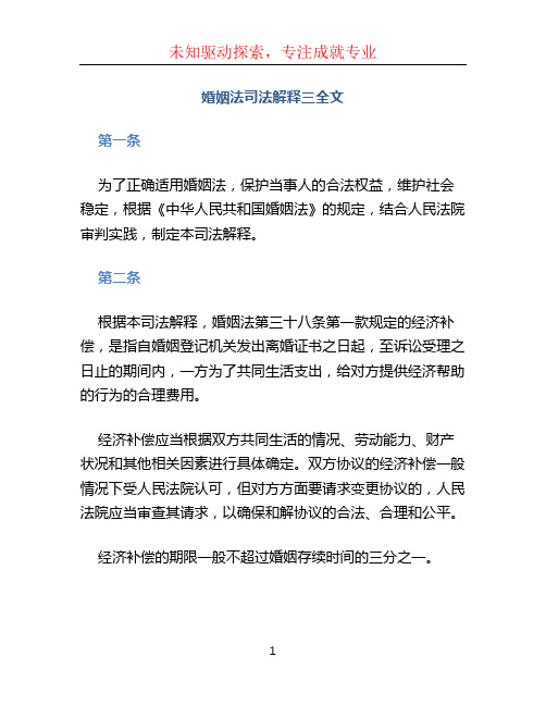 婚姻法司法解释三全文