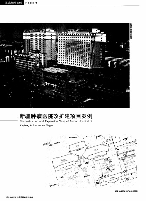 新疆肿瘤医院改扩建项目案例