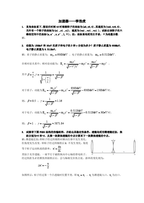 先进光子物理习题答案