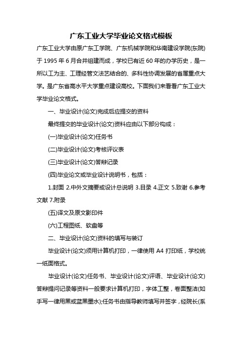 广东工业大学毕业论文格式模板