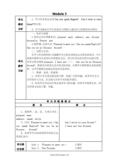 外研社版三起英语六年级上册第五模块Module5表格教案