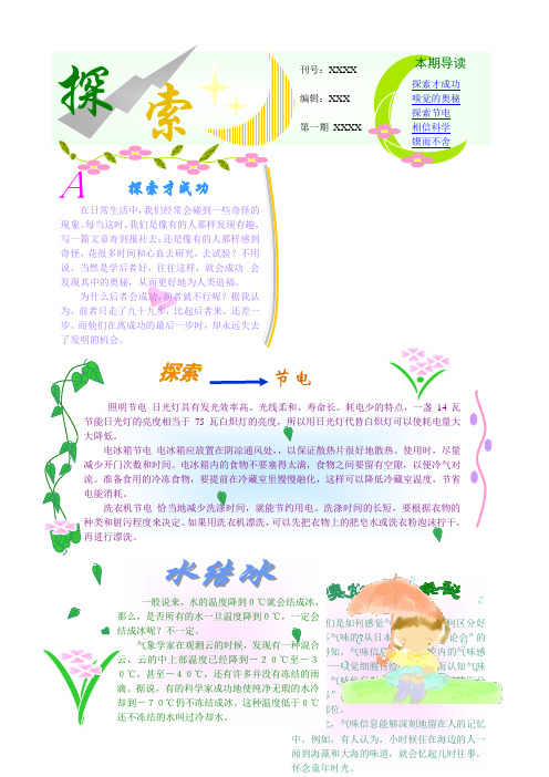 电子小报 成品小报 学生小报 A4竖排2页 科学探索