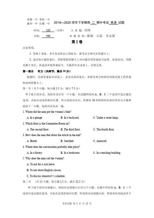 湖北省襄阳市宜城一中等四校2019-2020学年高二下学期期中联考英语试题
