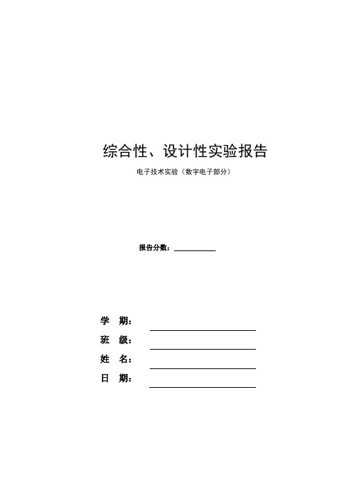 数字电子实验——60进制计数器