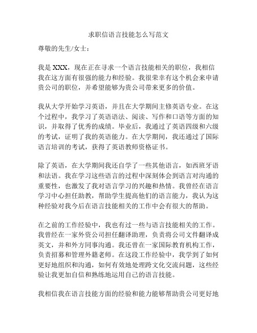 求职信语言技能怎么写范文