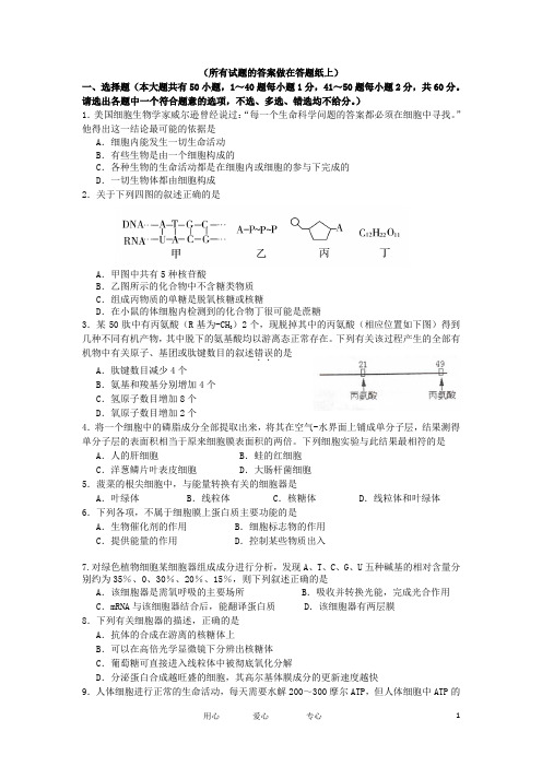 浙江省宁波市高三生物上学期期中试题浙科版