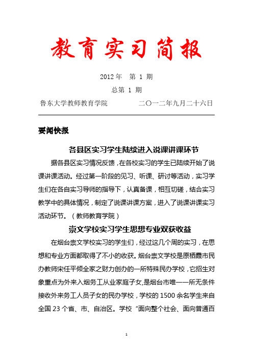 2013年秋季教育实习简报模板