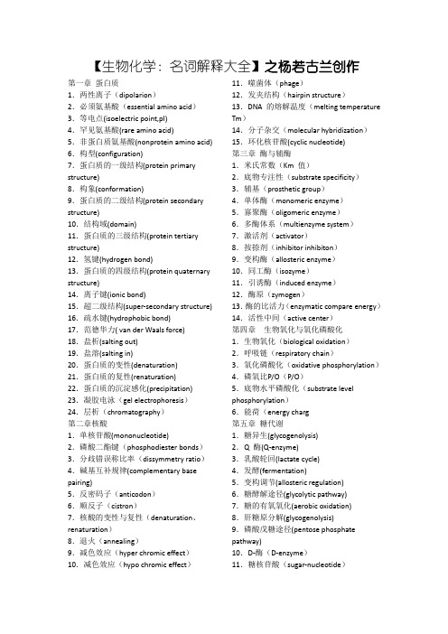 生物化学：名词解释大全