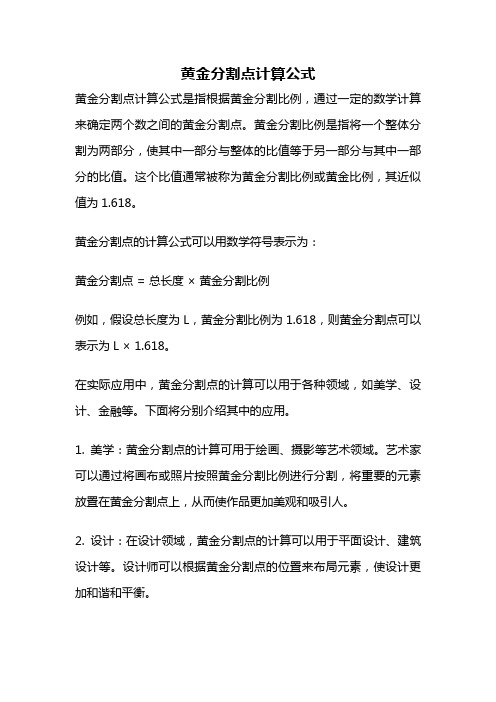 黄金分割点计算公式