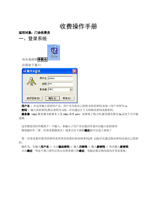 门诊收费员操作手册