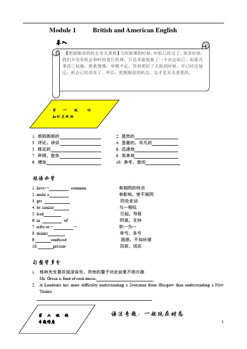 外研版高二英语必修五module 1-British and American 知识点及练习