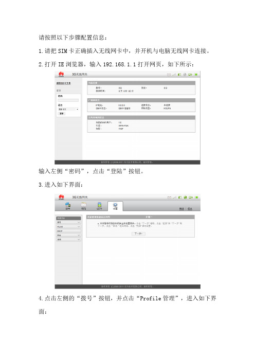 华为E5830设置文档