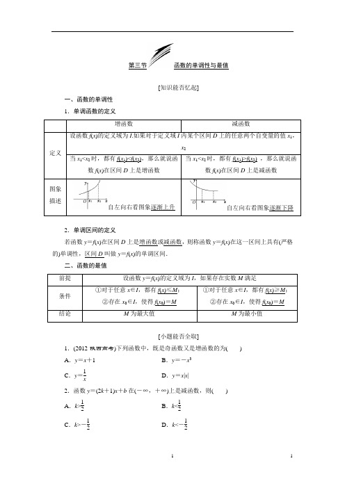 总复习教案：函数的单调性与最值(学生版)