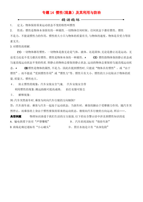 中考物理(第02期)黄金知识点系列 专题14 惯性(现象)及其利用与防治(2021-2022学年)